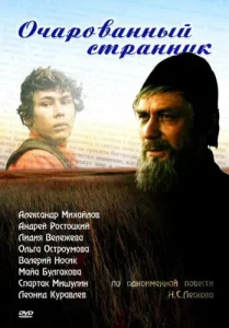  Очарованный странник  1 сезон