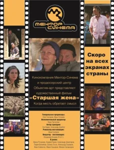  Старшая жена  1 сезон