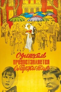  Одиноким предоставляется общежитие  1 сезон