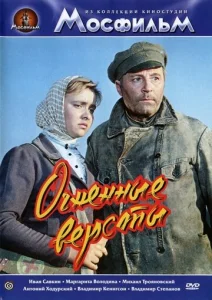  Огненные версты  1 сезон