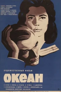  Океан  1 сезон