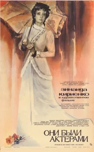  Они были актерами  1 сезон