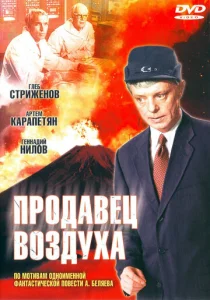  Продавец воздуха  1 сезон