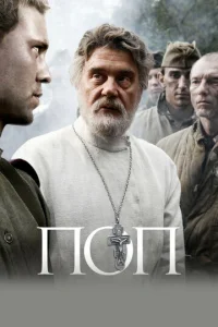  Поп  1 сезон
