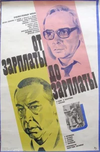  От зарплаты до зарплаты  1 сезон