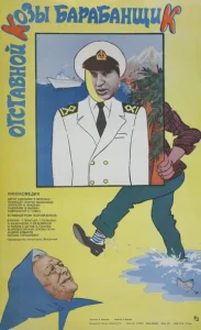  Отставной козы барабанщик  1 сезон
