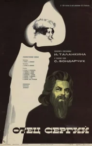  Отец Сергий  1 сезон