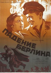 Постер к сериалу  Падение Берлина  1-2 сезон