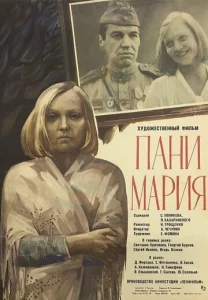  Пани Мария  1 сезон