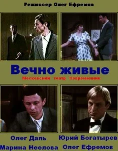  Вечно живые  1 сезон