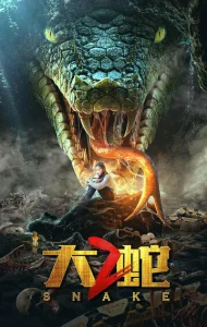  Змеи 2  1 сезон