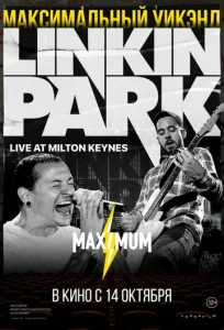  Linkin Park: Дорога к революции (живой концерт в Милтон Кейнз)  1 сезон