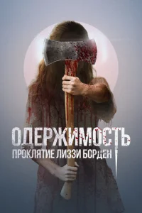  Обитатель  1 сезон