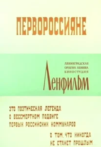  Первороссияне  1 сезон