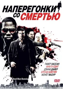  Наперегонки со смертью  1 сезон