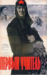  Первый учитель  1 сезон