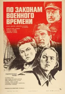  По законам военного времени  1 сезон