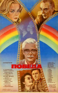  Победа  1 сезон