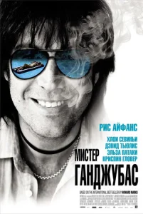 Постер к сериалу  Мистер Ганджубас  1-2 сезон