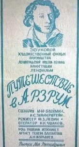  Путешествие в Арзрум  1 сезон