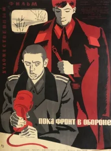  Пока фронт в обороне  1 сезон