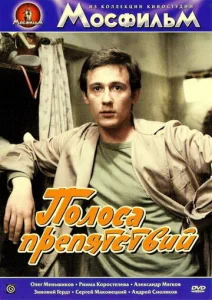  Полоса препятствий  1 сезон