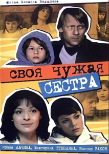  Своя чужая сестра  1 сезон