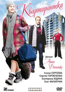  Квартирантка  1 сезон