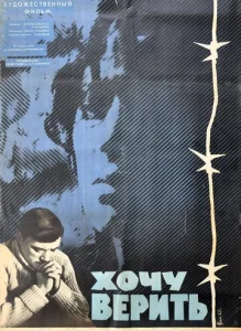  Хочу верить  1 сезон