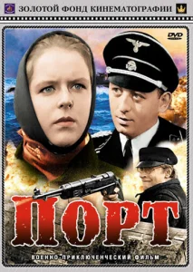  Порт  1 сезон