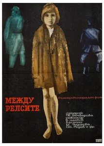  Между рельсами  1 сезон
