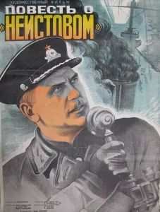  Повесть о «Неистовом»  1 сезон