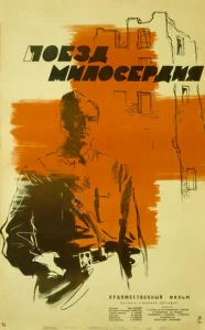  Поезд милосердия  1 сезон