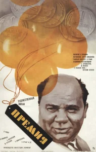  Премия  1 сезон