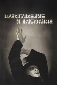  Преступление и наказание  1 сезон