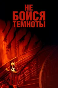  Не бойся темноты  1 сезон