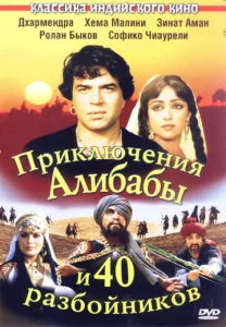  Приключения Али-Бабы и сорока разбойников  1 сезон