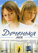  Доченька моя  1 сезон