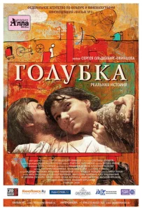  Голубка  1 сезон