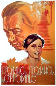  Продлись, продлись, очарованье...  1 сезон