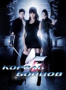  Король бойцов  1 сезон