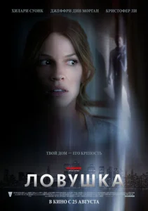  Ловушка  1 сезон