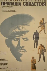  Пропажа свидетеля  1 сезон