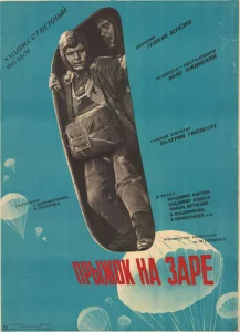  Прыжок на заре  1 сезон