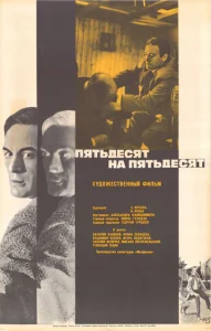  Пятьдесят на пятьдесят  1 сезон
