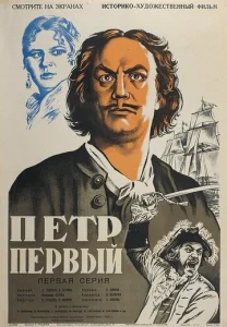  Пётр Первый  1 сезон