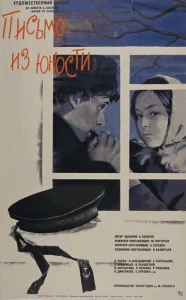  Письмо из юности  1 сезон
