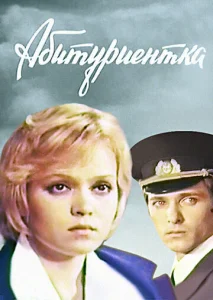  Абитуриентка  1 сезон