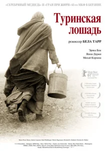 Постер к сериалу  Туринская лошадь  1-2 сезон