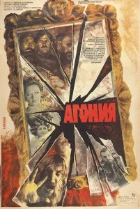 Постер к сериалу Агония 1-2 сезон